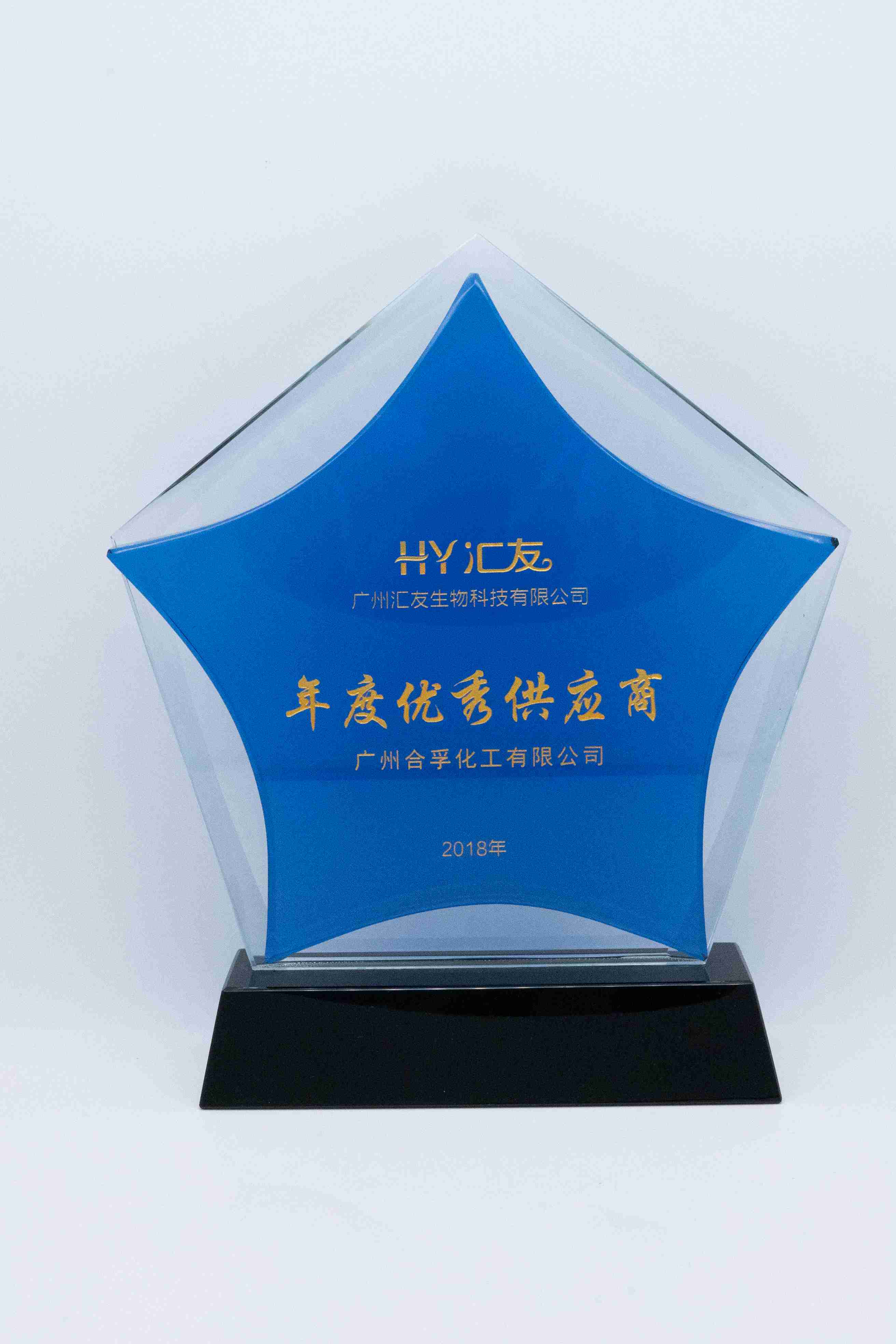 優(yōu)秀供應商 匯友頒發(fā)